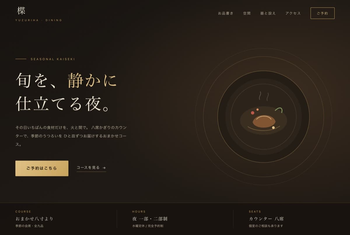予約サイトのデザイン見本（架空ブランド）